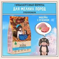 Корм сухой для собак мелких пород 2 кг, гипоаллергенный ZILLII (Зилли) Adult Dog Small Breed, Индейка с Ягнёнком
