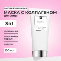 Маска для лица про-Коллаген c лифтинг эффектом, омолаживающая, 100 мл