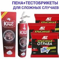 Пена Киллер Крыс 300 гр. + ALT Крысиная отрава 3 упаковки (600 гр)