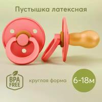 13039, Соска-пустышка Happy Baby, латексная, вишня, для детей с 6-18 мес, розовая