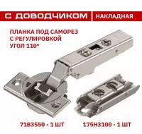 Петля BLUM CLIP TOP BLUMOTION 71B3550 Накладная, c доводчиком, 110 градусов, с прямой планкой 175H3100 Clip с эксцентриком под саморез. Комплект из 1 шт для кухонного фасада, шкафа