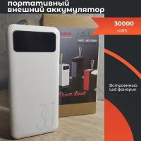 Внешний аккумулятор Power bank 30000 mAh