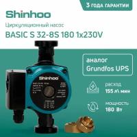 Циркуляционный насос Shinhoo BASIC S (аналог Grundfos UPS) 32-8S 180 1x230V (мокрый ротор) с гайками
