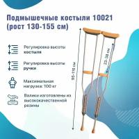 Костыли подмышечные 10021 р. S