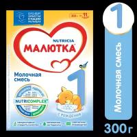 Смесь Малютка (Nutricia) 1, с рождения, 300 г