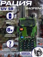 рация тактическая баофенг BF-UV5R аудиотехника с наушником