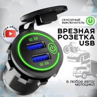 Автомобильное зарядное устройство врезное в прикуриватель с разъёмом USB / Розетка в автомобиль / зеленая подсветка