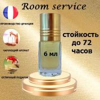 Масляные духи Room service,женский аромат,6 мл