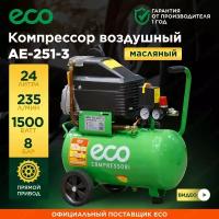 Компрессор воздушный масляный 24л ECO AE-251-3