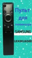 Пульт для телевизора SAMSUNG UE43KU6500