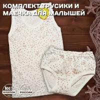 Комплект нижнего белья Мамин Малыш