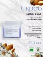 Sol Sol Luna Скраб для кожи головы с маслом миндаля 250ml