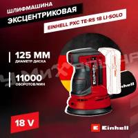 Шлифмашина эксцентриковая Einhell PXC TE-RS 18 Li-Solo