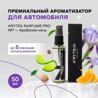 Ароматизатор для автомобиля и дома KRYTEX Parfume Pro №7 / Premium автопарфюм "Арабская ночь" - 50 мл. Спрей пахучка в машину. Аромат лайма, апельсина и цветов, пачули и мускатного ореха