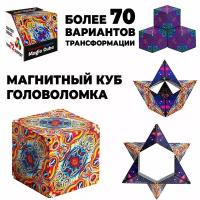 Магнитный куб, логический 3D кубик, головоломка Magic cube, Геометрический куб трансформер, Игрушка Антистресс, Подарок для детей и взрослых