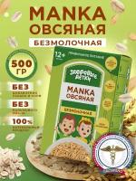 Каша безмолочная манная овсяная, манка овсяная с 6 месяцев, 500г по 3 шт кашки ТМ Здоровые детки