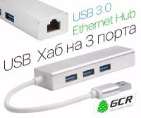 Разветвитель USB 3.0 на 3 порта + Ethernet RJ-45 (GCR-AP05) белый; серебристый