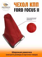 Чехол коробки переключения передач (КПП) на Ford Focus II (Форд Фокус 2) - широкая рамка, красная с красной строчкой