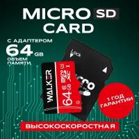 Карта памяти 64 Gb SD Micro с адаптером, WALKER, флешка для телефона, ноутбука и видеорегистратора, внешние накопители информации, микро сд, черный