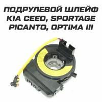 Подрулевой шлейф Kia Сeed Sportage (с подогревом)