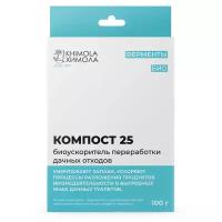 Для получения качественного компоста. Биопрепарат Компост-25 (OXI-GEN-ATOR) 100 г