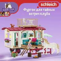 Игровой набор "Фургон для тайных встреч клуба" Schleich Horse Club/ для детей от 5 лет/ Шляйх 42593