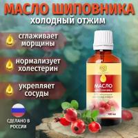 Масло шиповника Эльдария 100 мл для молодости и красоты