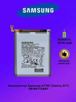 Аккумулятор Samsung A715F / EB-BA715ABY