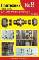 Россия Набор Сантехник №8 ( кольца для фитингов металлопластиковых труб 16-32 )