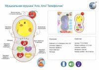 Телефон развив. на бат. звуки животных, мелодии, функц. эл, кнопка вкл выкл. звук. и свет. эффекты