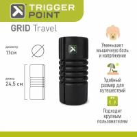 Массажный цилиндр Trigger Point GRID TRAVEL черный, 25 см