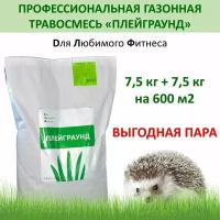 Газонная травосмесь плейграунд Для Ландшафтных Фантазий (ДЛФ), 7,5 кг x 2 шт (15 кг)