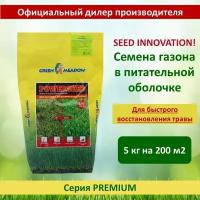 Семена в питательной оболочке Powerseed, для быстрого восстановления газона, 5 кг