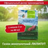 Семена газона Лилипут (медленнорастущий), 2кг