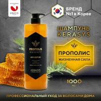 Kerasys Корейский Шампунь для волос Прополис Жизненная сила 1000 мл, для ослабленных, окрашенных, сухих волос, Корея