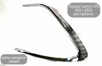 Молдинг на передний бампер левый для Toyota Camry V75 2021-2023 (рестайлинг), накладка на передний бампер, хром