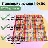 Муслиновый детский плед-покрывало-одеяло Собаки розовый 110x110