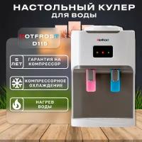 Настольный кулер для воды с компрессорным охлаждением HotFrost D115 с верхней загрузкой