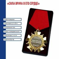 Подарки Сувенирный орден "Сила врача - в его сердце"