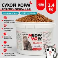 Корм для стерилизованных кошек и кастрированных котов Meow wow (Мяу вау) сухой с индейкой и лососем 1.4 кг