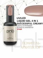 Полигель-архитектор 4 в 1 PNB 17 мл/UV/LED Liquid Gel 4 in 1 PNB Successfull Creamy 17 ml