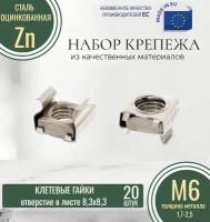 Клетевые гайки М6-836-B (1,7-2,5) оцинкованные (20 штук)