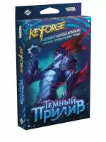 KeyForge Тёмный прилив: Делюкс-колода архонта