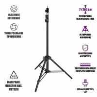 Напольный штатив LS с быстросъемным адаптером, винтовая резьба 1/4", 10 мм