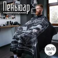 Пеньюар парикмахерский "Barber Shop - Doc", 160х140см