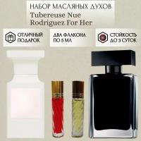 Духи масляные Tubereuse Nue; Rodriguez For Her; ParfumSoul; Тубероза Ню; Родригес Фор Хё; роликовый флакон 5 мл; 2 шт