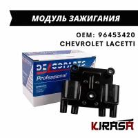 Модуль зажигания Chevrolet LACETTI / Шевроле Лачетти / ОЕМ 96453420