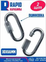 Карабин винтовой металлический 7 мм/ стальной карабин для тросов, цепей. Комплект 2 штуки