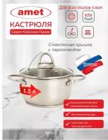 Кастрюля «Классика-Прима» 1,5 л, Ø160 мм с ТРС