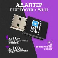 Адаптер USB Bluetooth+Wi-Fi (v4.0 + 2.4ГГц 150Мбит) OT-PCB19 Орбита